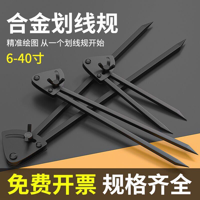 速发划规钳工专用圆规工业用钨钢合金大号铁划归木工机械划线圆规
