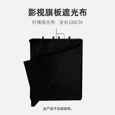 速发旗板框遮光布柔光屏摄影棚黑旗板柔光布影视摄影人像拍摄吸光