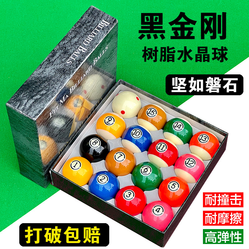 速发黑8台美子大号水晶球标准1子彩台球6球式桌球用品配件八球包