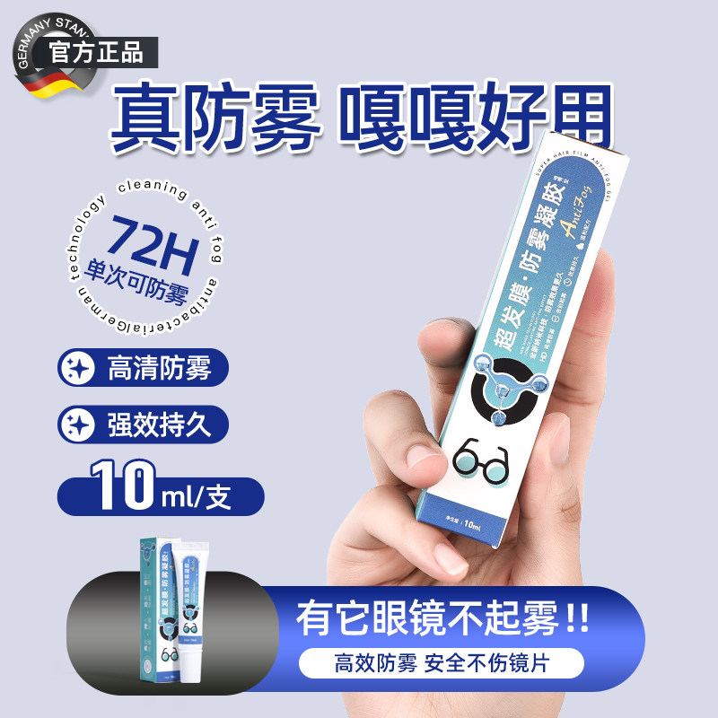 速发防雾凝胶气片液游泳镜去雾镜啫喱喷剂清防起伤神器不雾镜片