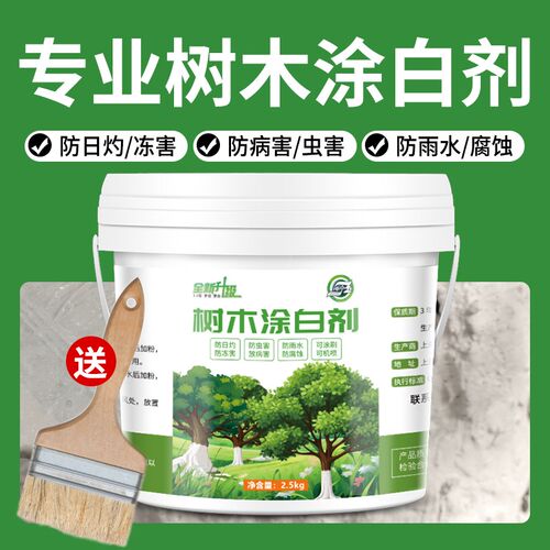 速发树木冻白虫果树防剂防涂树干涂白剂大树刷白防虫抗病防寒石灰