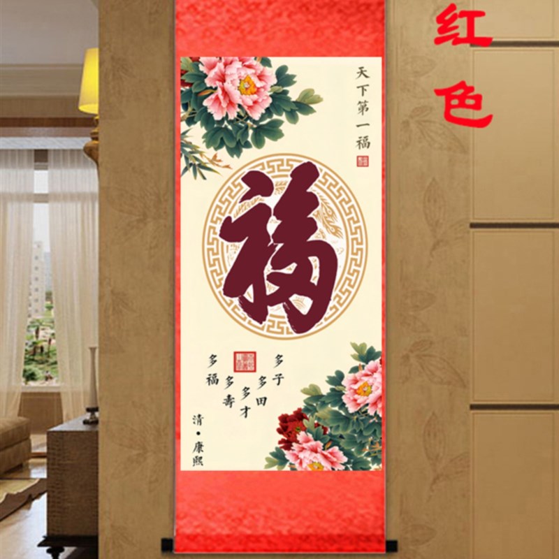 速发康熙天下福字关画客厅牡丹花装饰招轴玄挂卷财壁画百福图