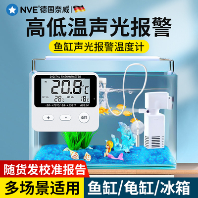 速发鱼缸温度计族水通殖潜水水温测量计室内冰箱养用高精度数显温