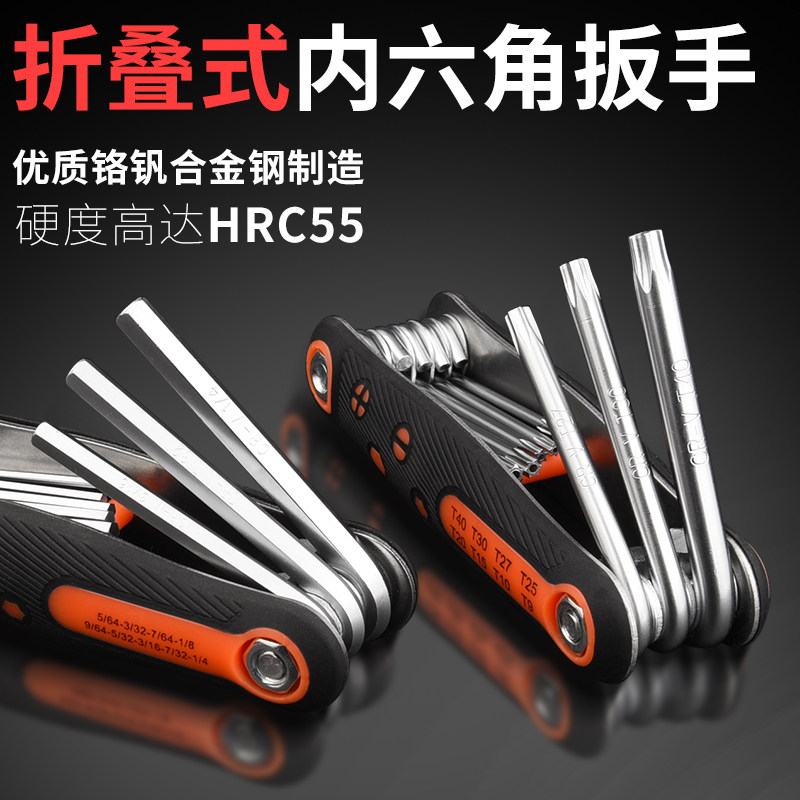 速发折叠梅内六角扳手工具套装公制英制式花螺丝刀六6角内能方扳