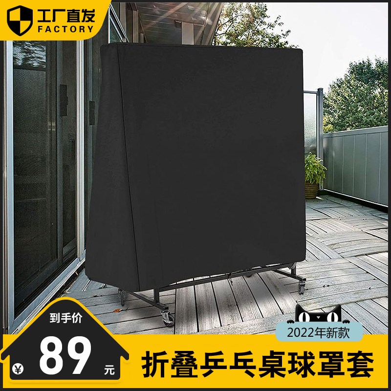速发乒乓球桌防尘罩防雨罩桌球桌盖布防水防运套室内外晒动器材保