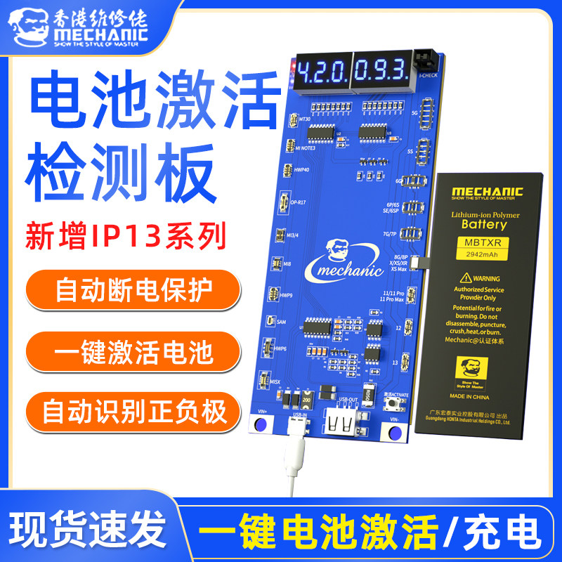 速发激活小板适用于手机卓安手器激活机充电激活板