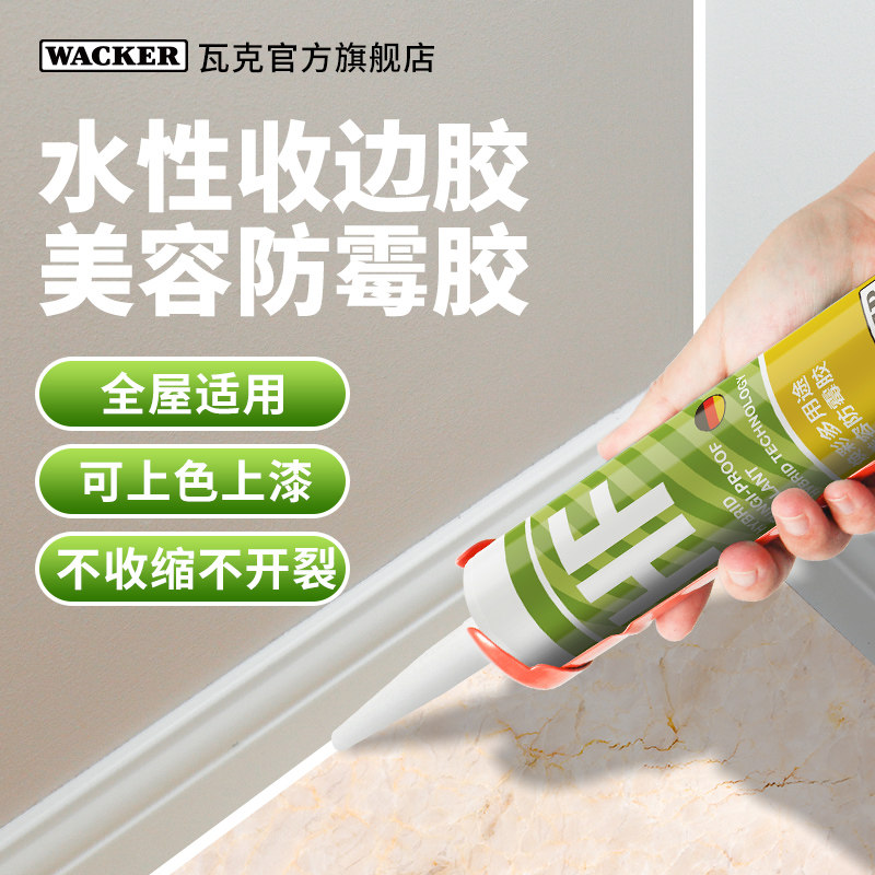 速发霉克HF水性收边胶玻璃胶胶防水防乳墙布瓦胶漆封边