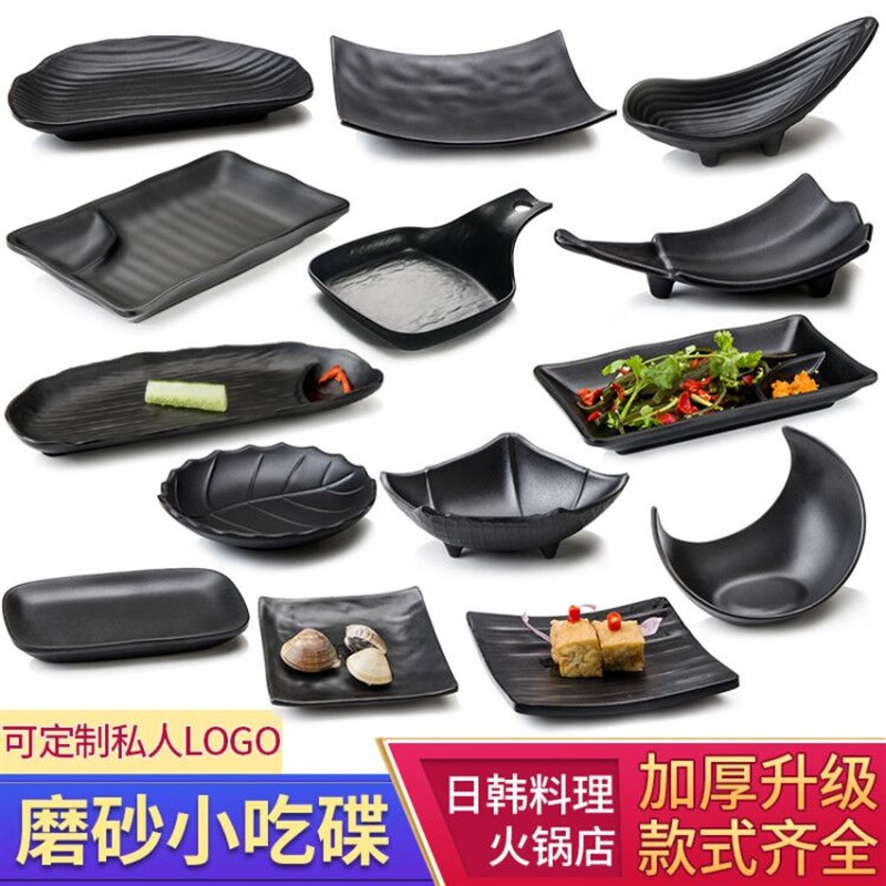 速发黑色创意商吃盘子塑料仿烤日韩式餐厅火锅烧瓷店密胺凉菜碟子