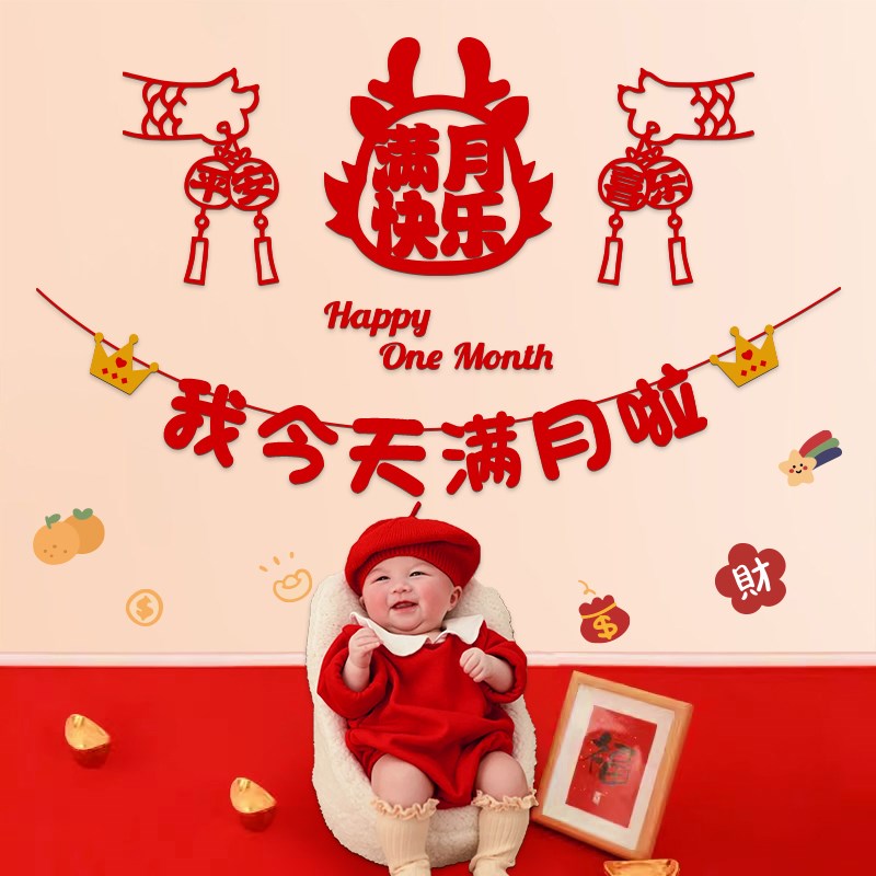 速发龙背宝满月0百天日宴生置装饰场景布日仪式男孩婴儿拉旗宝景