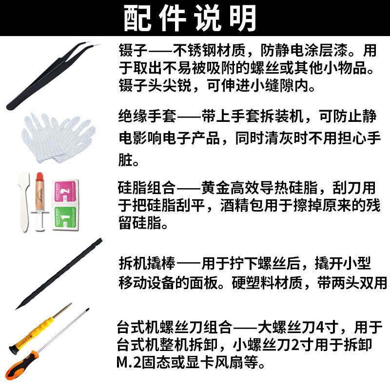 速发。台式机电脑拆机清洁工具套装手机拆卸清灰除尘螺丝