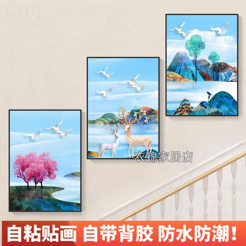 速发自厅墙纸贴画客粘楼画装饰画简约饭厅墙梯壁画小清新贴纸