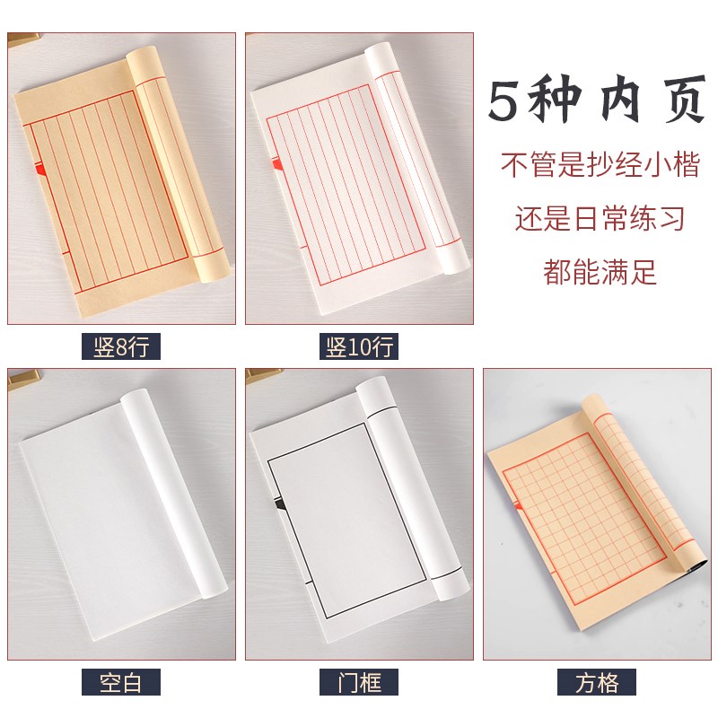 速发桑竹空白印谱抄经本八行十行方格小楷宣纸仿古空白线装本云母