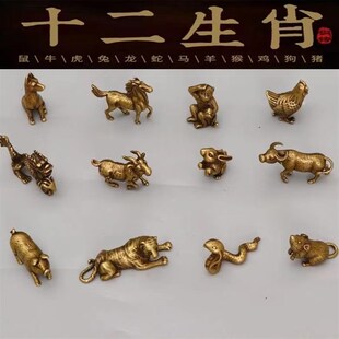 速发十二生肖小摆件全套纯相属羊饰品属鼠牛虎兔龙蛇马铜猴鸡狗猪