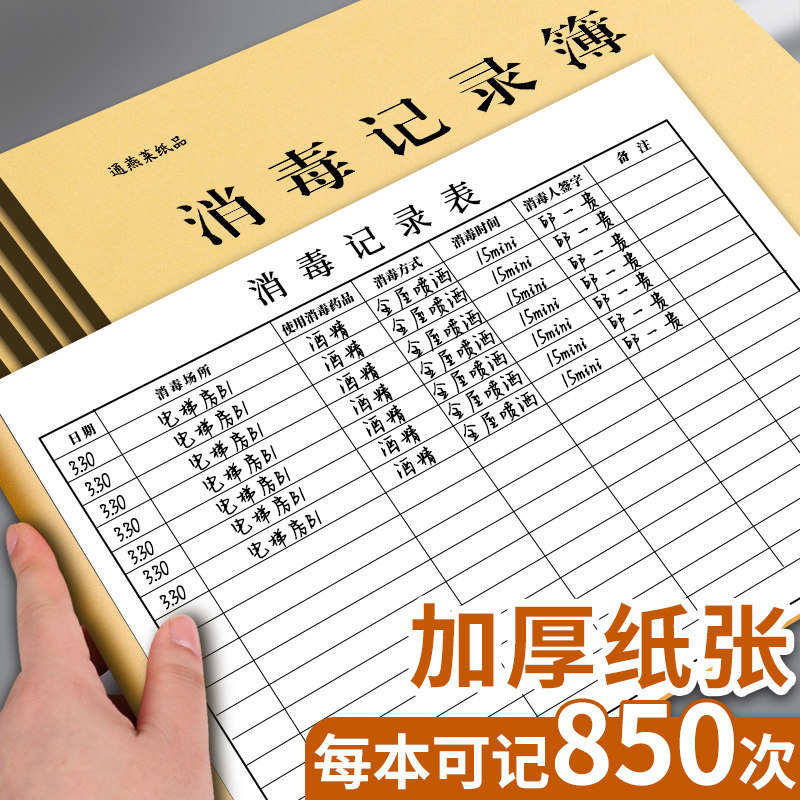 速发防疫疫情登记本顾客进店防温消杀毒登记表格台账毒工公司上班