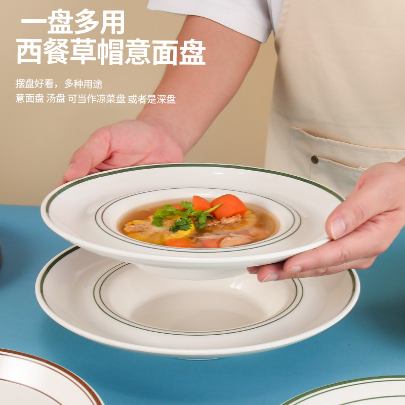 速发子胺草帽盘仿瓷盘密意面西餐盘飞商盘深盘汤盘餐厅凉菜盘碟用
