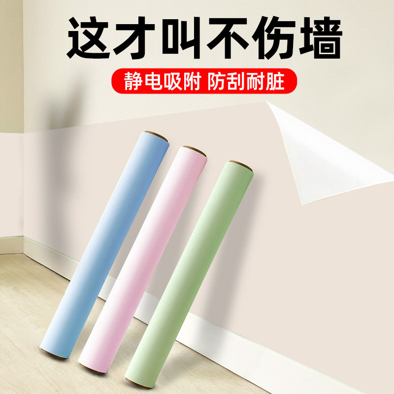 速发乳胶漆静电墙围护墙贴墙面遮丑防踢脏床边墙贴床围纸纸自粘保
