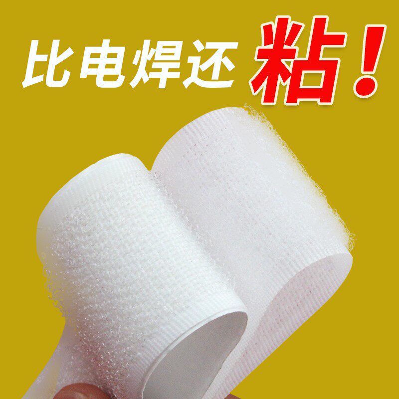 速发双面魔术贴带背胶强力窗帘贴粘条魔术贴条子母贴自粘式黏贴条