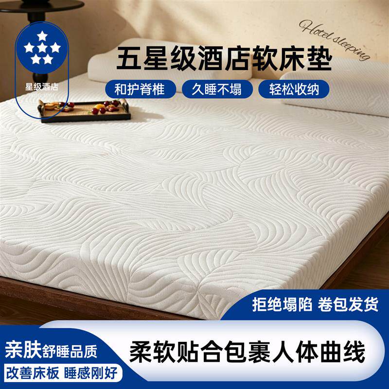 速发五星级酒店床垫软垫180x200家用卧室高密度海绵垫学生宿舍床