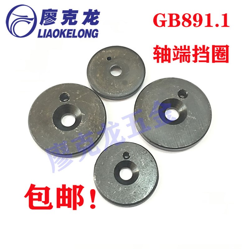速发GB81带孔螺圈 固轴端挡钉 螺钉锁紧挡圈20紧28