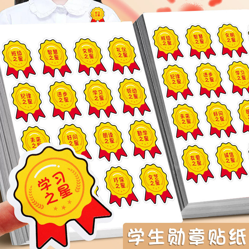 速发荣誉贴纸贴师奖励小学表纪律学习之星贴纸激励幼儿园儿童自律
