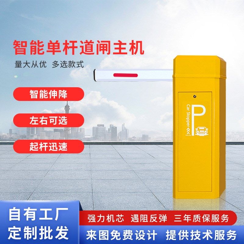 速发云门科技直杆车动停车场电动遥控道闸挡车器电闸道闸工厂停道