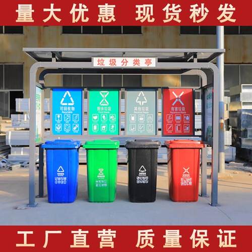 现货垃圾分类e亭户外垃圾收集亭垃圾分类棚小区新农村四分类垃圾