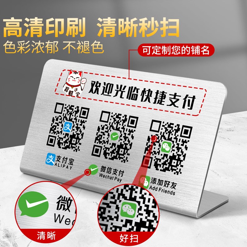 速发二维码展示牌收款收钱收银摆台不锈钢支付宝扫码支付收付款店