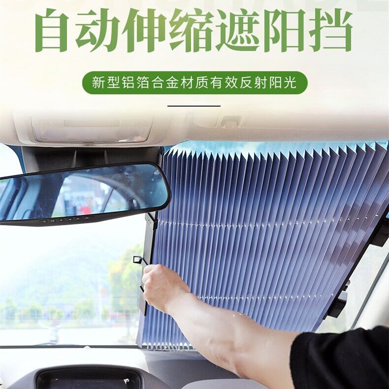 速发汽车遮挡热晒隔防自动太缩折叠遮车用遮板窗帘遮光帘伸挡