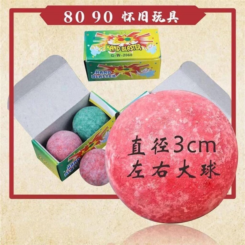 速发800怀旧玩具霹雳红绿碰球啪啪响童年回忆打火石会冒烟红绿对
