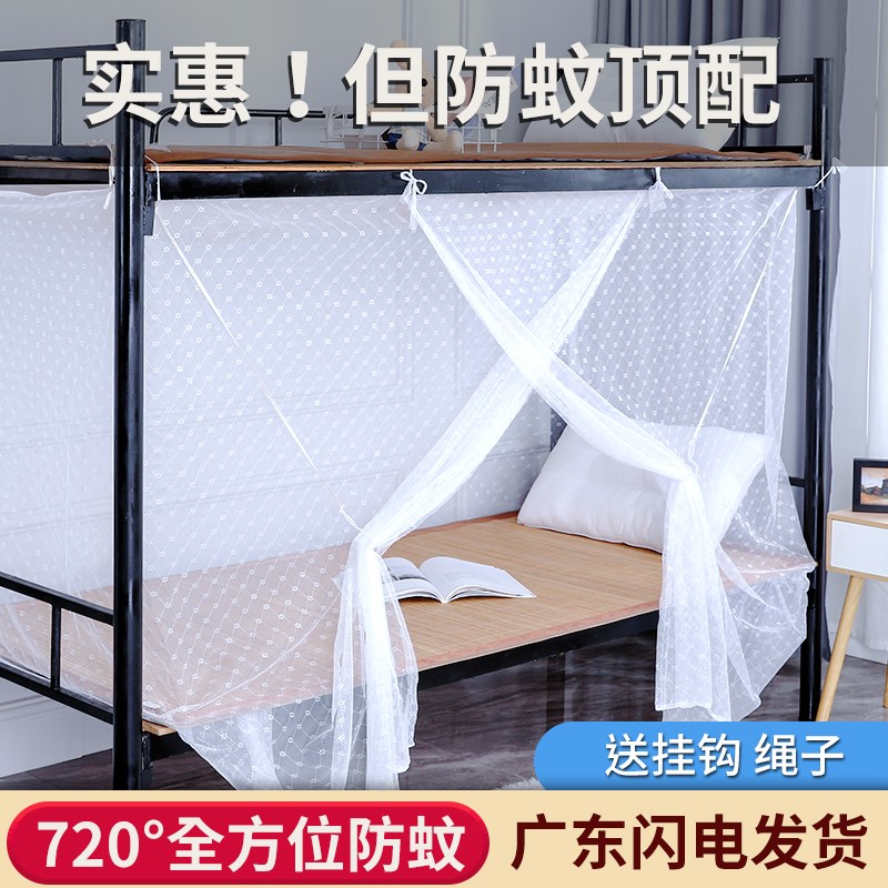 速发蚊帐学生宿舍2人床0.m上下铺通用20单5新款家用卧室屋双人床