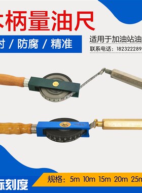 速发青县木柄量油尺0油测深米5m10m15m2石m0尺不锈钢碳钢带船用油