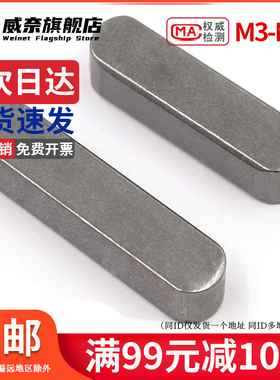 速发平键GB106 A型方键销平键条 M4M5M6M718MM0M12M161M4M18