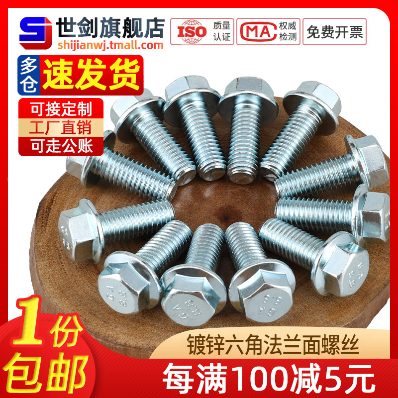 速发称斤镀锌六角法兰.88级螺丝加大头螺栓GB578自M垫片5m6厘M10