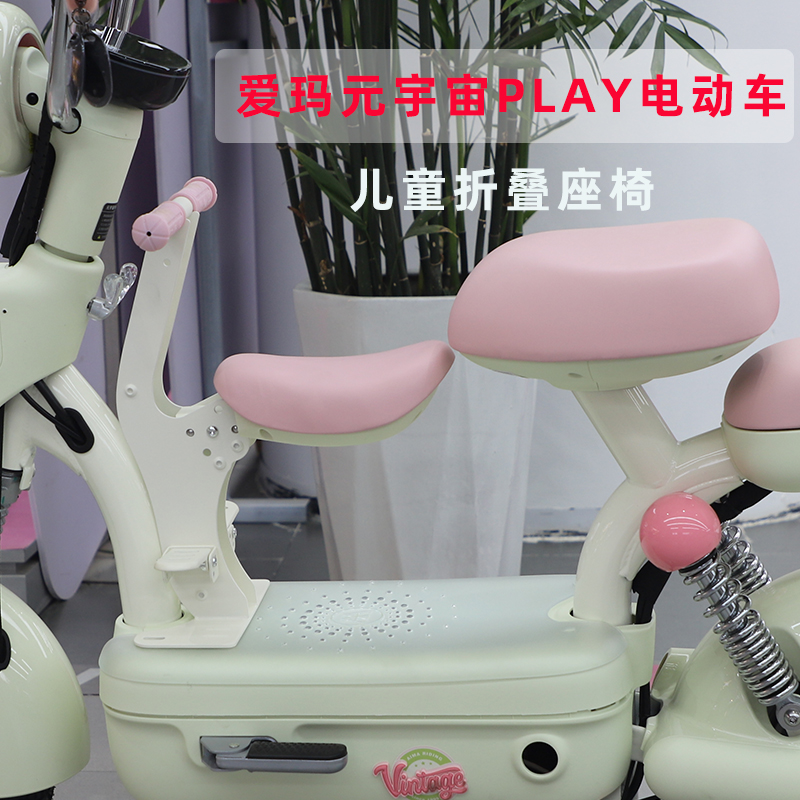 爱玛元宇宙play专用儿童座椅