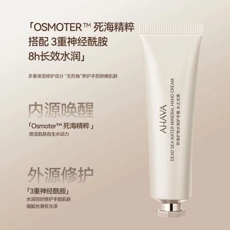 AHAVA死海矿物水润护手霜保湿水润舒缓防干裂 水之光境