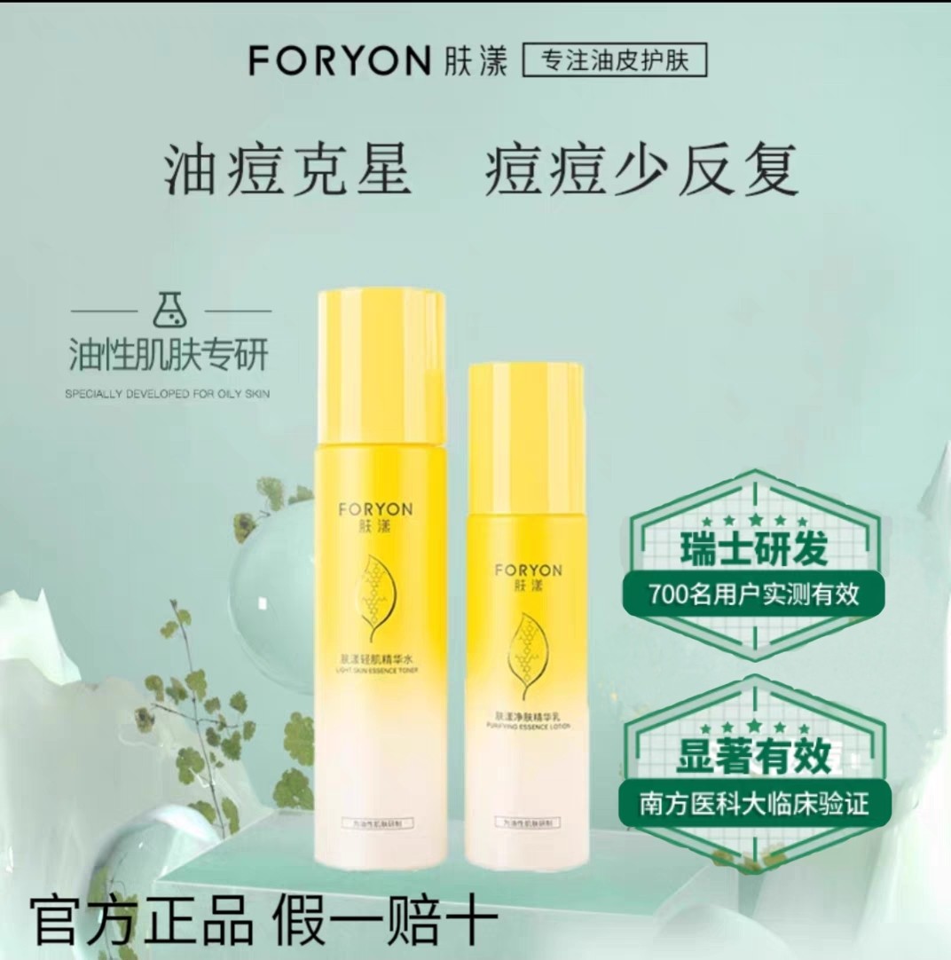 肤漾油痘肌水乳控油皮祛痘护肤品套装补水保湿男女士