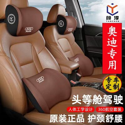 适用于奥迪汽车头枕a6lq5la3la4l靠枕车载用a6a3a4专用腰靠护颈枕