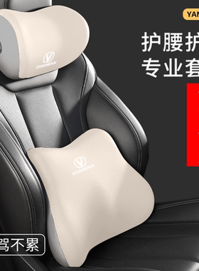 长安头枕CS75 CS55 PLUS UNIV UNIZ UNIK UNIT汽车专用护颈枕腰靠