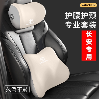 长安头枕CS75 CS55 PLUS UNIV UNIZ UNIK UNIT汽车专用护颈枕腰靠