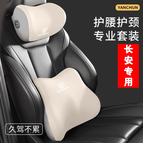 长安头枕CS75 CS55 PLUS UNIV UNIZ UNIK UNIT汽车专用护颈枕腰靠
