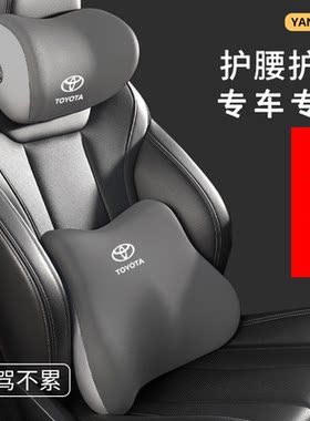 适用丰田汽车头枕护颈枕卡罗拉雷凌凯美瑞RAV4汉兰达车载枕头腰靠