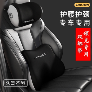 专用于领克03头枕专用01 02 05 06 09运动座椅护颈枕靠枕汽车腰靠