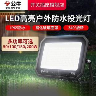 公牛户外投光灯探照室外灯公牛户外照明灯超亮防水公牛led投光灯