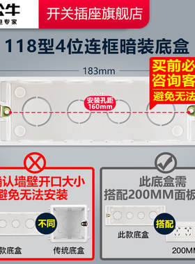 公牛118型4位连框底盒