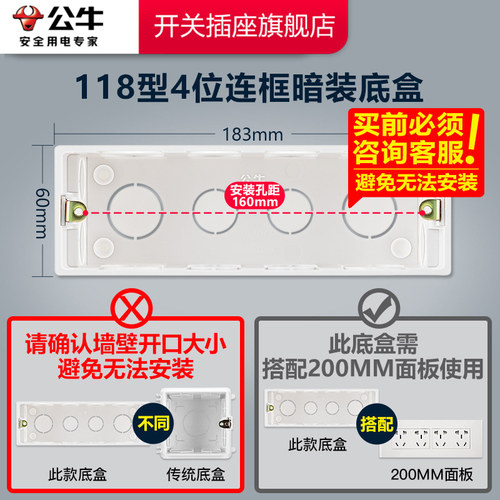 公牛118型4位连框底盒