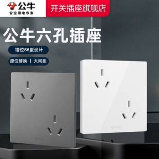 公牛插座正品 官方旗舰店公牛六孔插座公牛6孔插座开关插座面板g12
