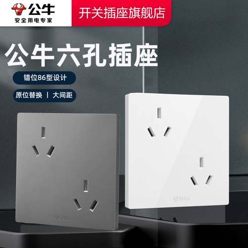 公牛插座正品官方旗舰店公牛六孔插座公牛6孔插座开关插座面板g12
