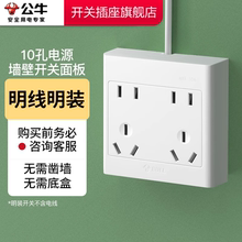 公牛插座正品官方旗舰店明装插座公牛10孔插座明装公牛明装插座板