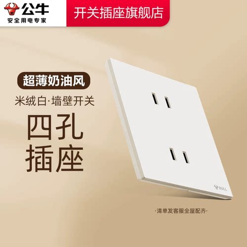 公牛插座正品官方旗舰店公牛四孔插座公牛4孔插座公牛g57米绒白