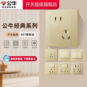 公牛开关插座官方旗舰店正品 公牛插座面板公牛插座正品 官方旗舰店